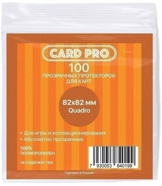 Протекторы Card-Pro 82x82 мм (100 шт.) - купить с доставкой по выгодным ...