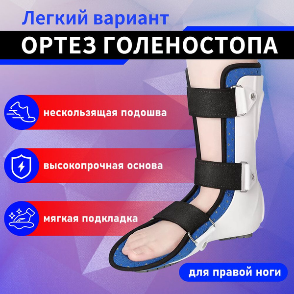 Бандаж голеностопный S-L - ортез на голеностоп Правый - купить с ...