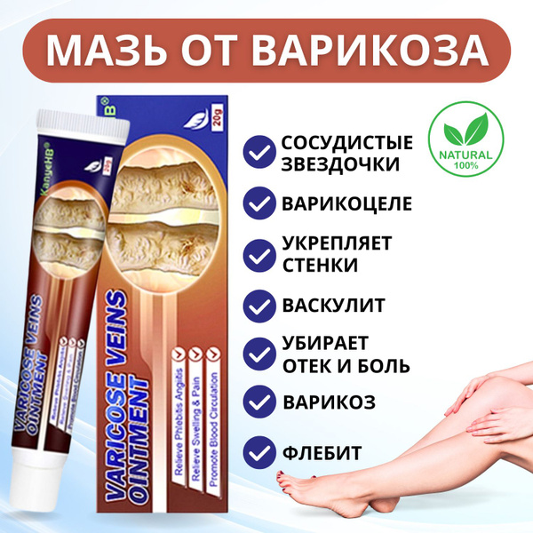 Китайский травяной крем НАТУРАЛЬНЫЙ мазь от варикоза вен. Гель от ...