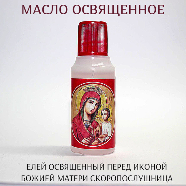 Масло елей церковное освященное купить по выгодной цене в интернет ...