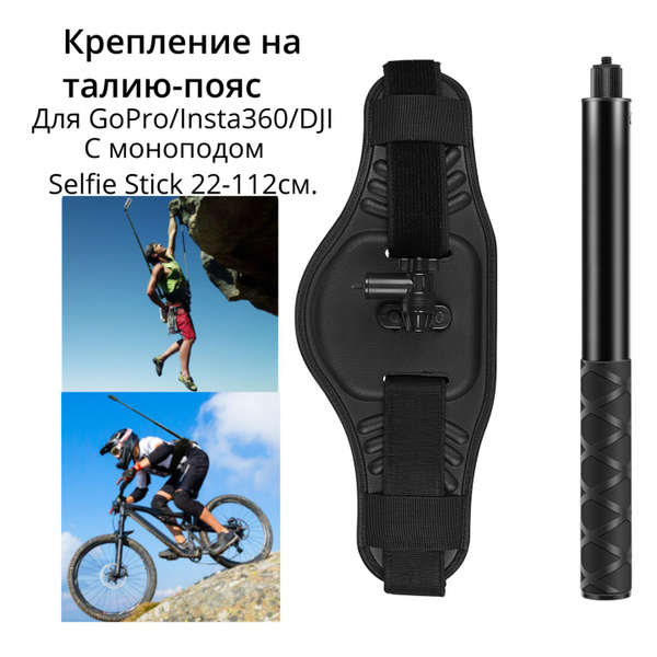 Waist Strap крепление на талию-пояс для панорамной камеры с моноподом ...