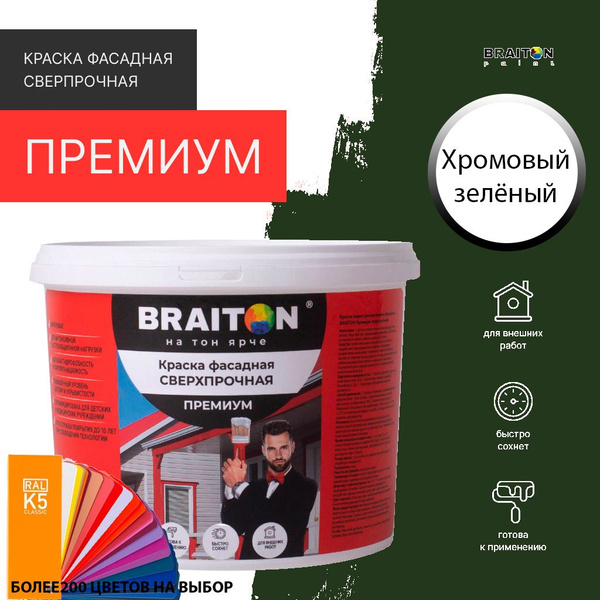 Краска Braiton paint BRAITONfaspremralc Быстросохнущая, Водно ...