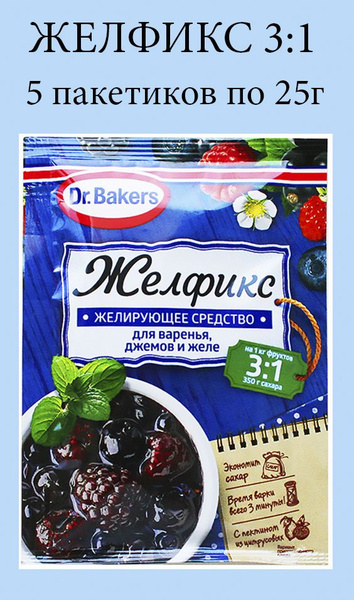 Желфикс 3:1 - 5 пакетиков по 25г (загуститель для варенья) - купить с ...