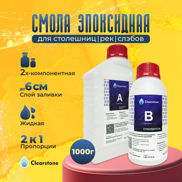 Эпоксидная смола для заливки столешниц, рек, слэбов до 6см (1кг) жидкая ...