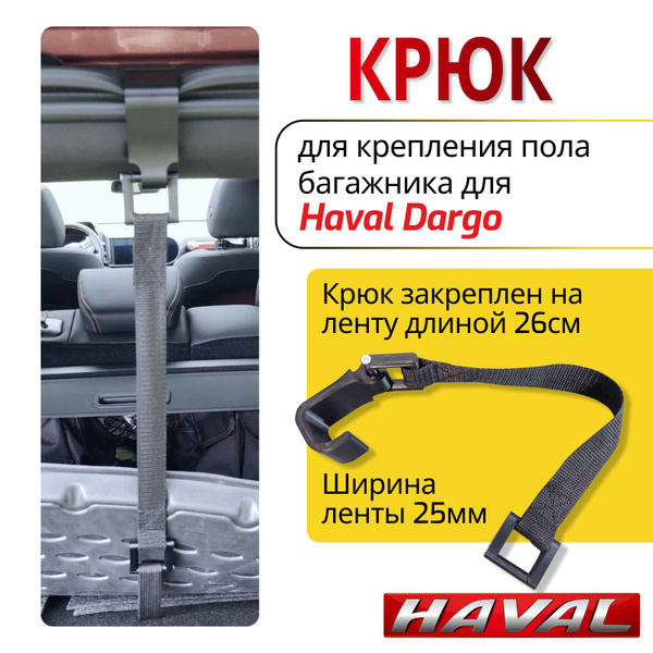Крепление багажника Haval - купить по доступным ценам в интернет ...
