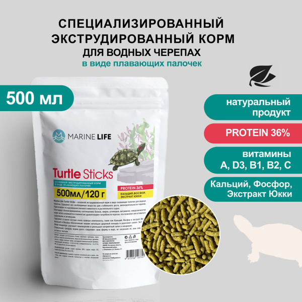 Корм сухой для водных черепах, Marine Life Turtle Sticks, 500 мл/120г ...