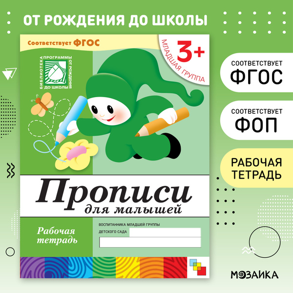 Рабочие тетради для развития и обучения дошкольников 3+. Развивающие ...