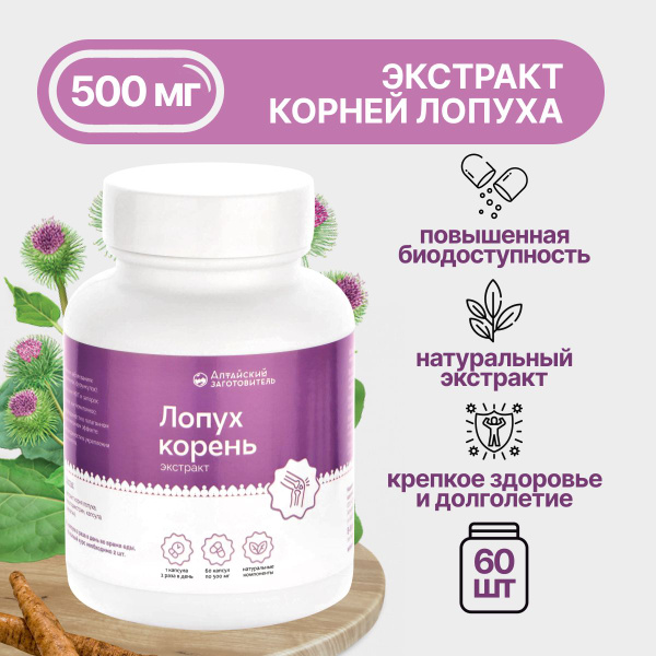 Капсулы Лопуха Купить В Аптеке