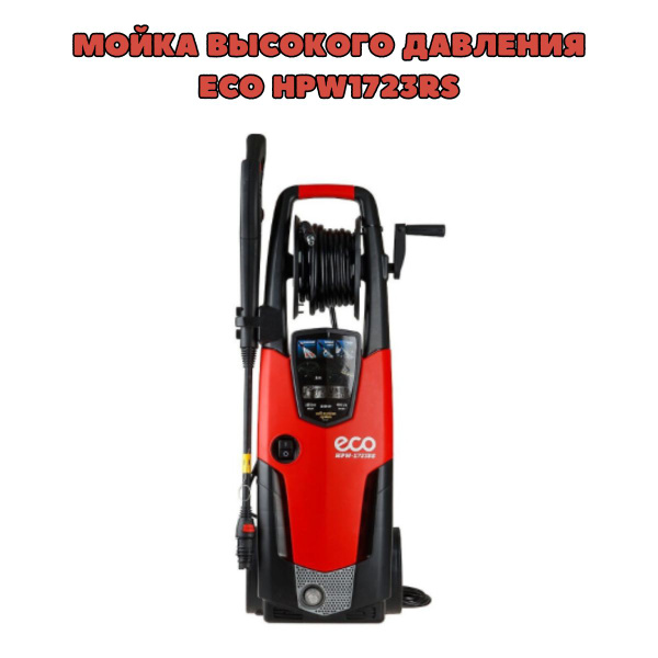 Мойка высокого давления ECO HPW1723RS, минимойка - купить в интернет ...