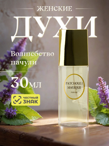 Новая Заря Волшебство пачули 30мл Духи 7 мл (1560905348)