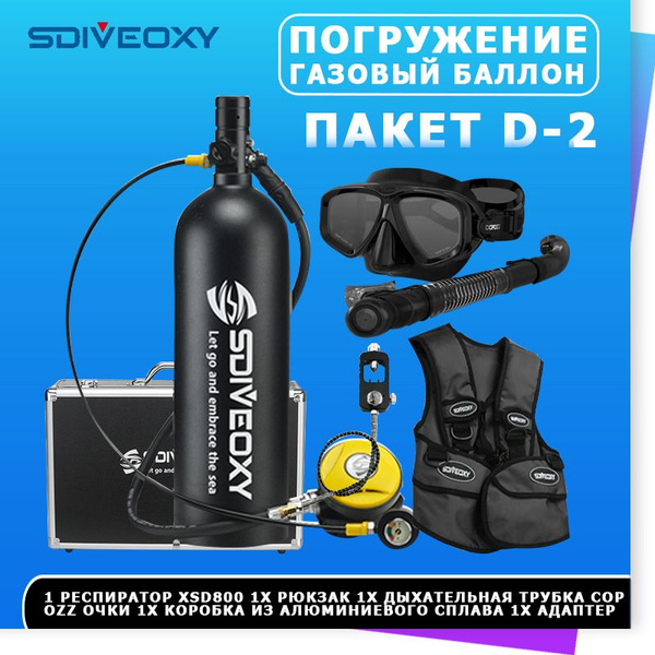 Баллон для дайвинга - купить с доставкой по выгодным ценам в интернет ...