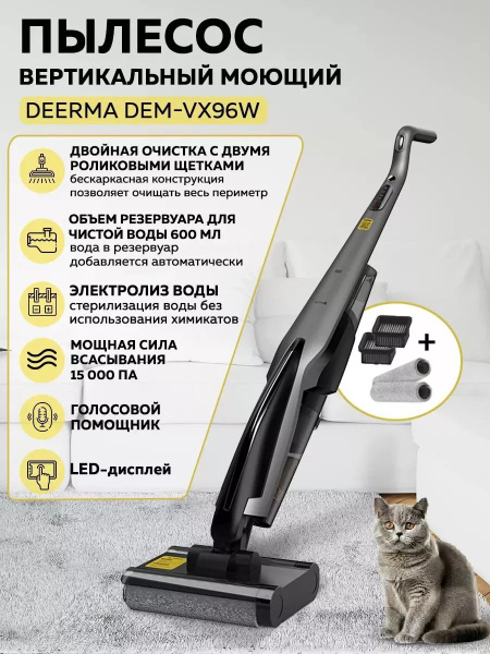 Моющий вертикальный пылесос DEM-VX96W - купить с доставкой по выгодным ...