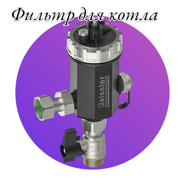 Фильтр 3/4 магнитный для котла - купить в интернет-магазине OZON по ...