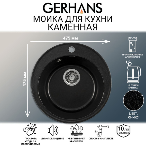 Мойка для кухни гранитная gerhans а10 25 оникс