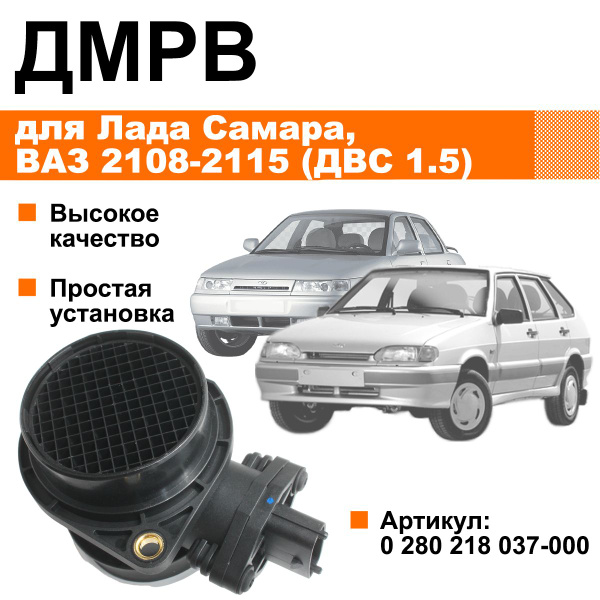 Датчик массового расхода воздуха (ДМРВ) для Лада Самара / ВАЗ 2110-2112 ...