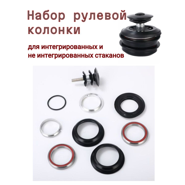 Рулевая колонка для велосипеда - купить с доставкой по выгодным ценам в ...