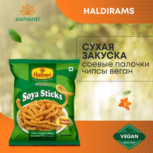 Haldirams Сухая Закуска из Сои соевые палочки чипсы веган Soya Sticks ...