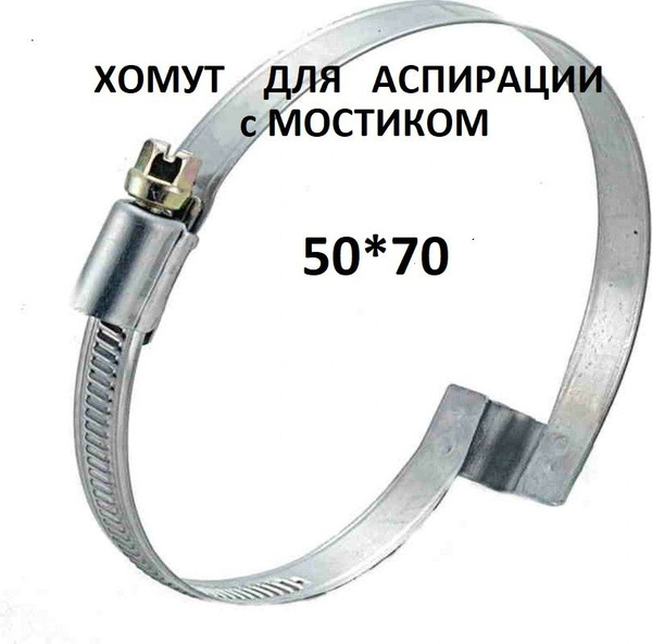 Хомут - 63, 1 шт., Нержавеющая сталь - купить по выгодной цене в ...