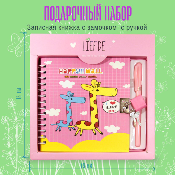 Записная книжка с замочком, ключами и ручкой детская "Зверята" в ...