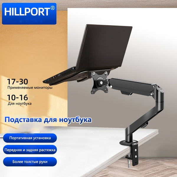 Подставка для ноутбука, монитора роботизированная рука одна буксировка ...