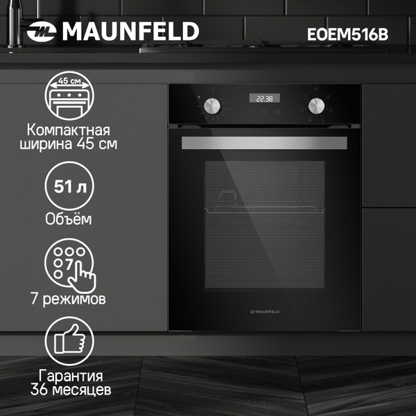 Духовой шкаф электрический встраиваемый MAUNFELD EOEM516B, 45 см, 51 л ...
