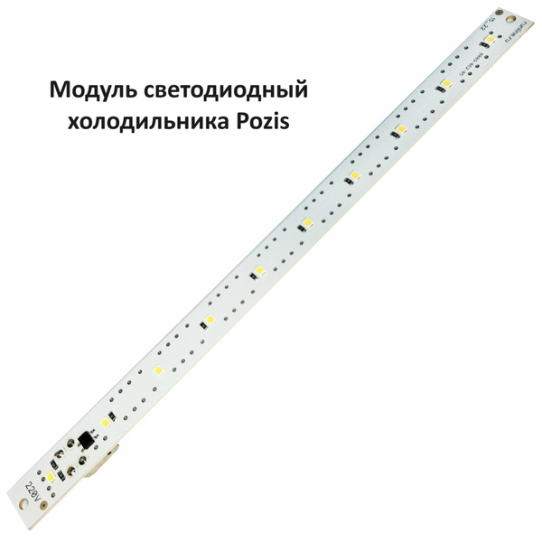 Модуль светодиодный (LED лампочка, Лампочка холодильника) для ...