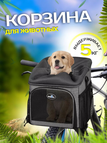 Корзина переноска на велосипед для животных,для кошек и собак - купить ...