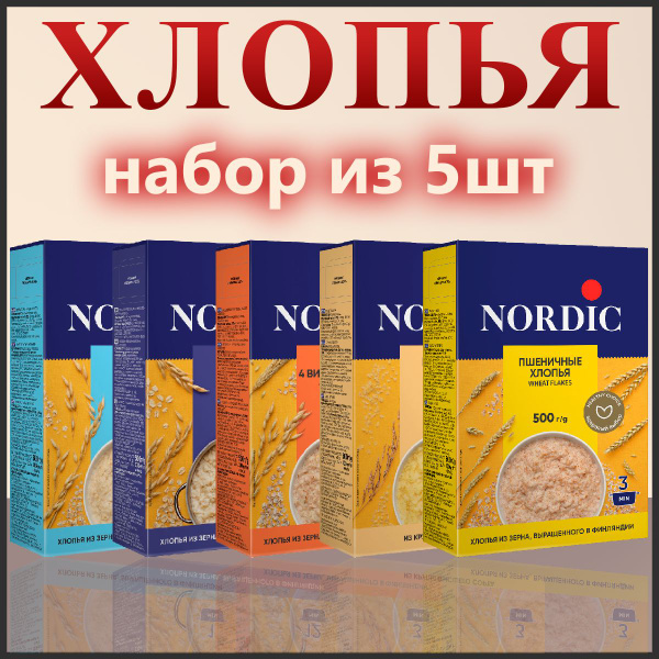 Каша Nordic 5 разных видов, Набор из 5шт по 500гр - купить с доставкой ...