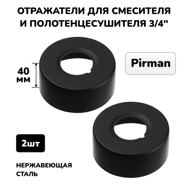 Отражатель для смесителя и полотенцесушителя сантехнический черный ...
