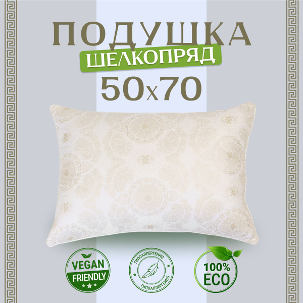 Подушка 50х70 для сна "Шелкопряд" Асика Комфорт купить на OZON по ...