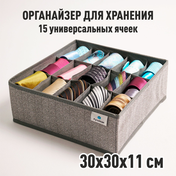 Органайзер для хранения вещей, "Серый" 30х30х11см, коробка для хранения ...