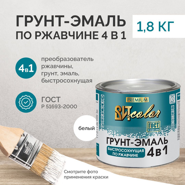 Краска по ржавчине для металла быстросохнущая 4 в 1 Вит color белая 1 ...