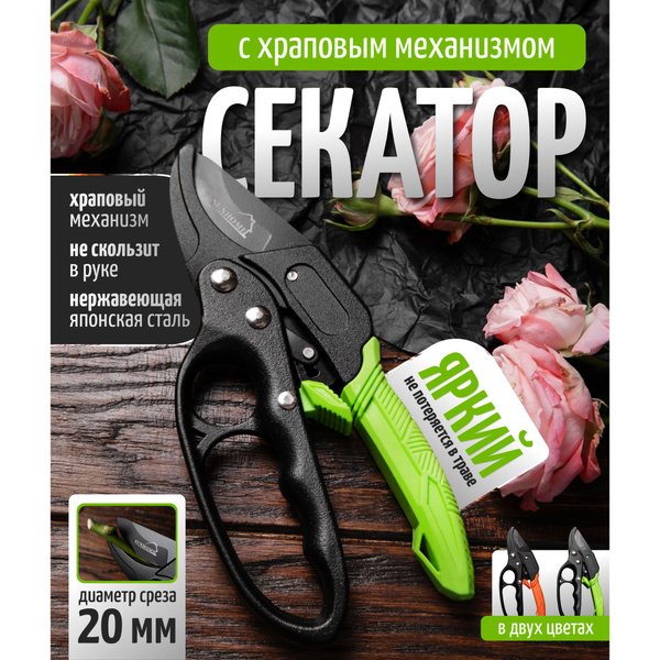 Секатор Нужно - Полезно с храповым механизмом - купить по выгодным ...