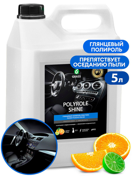 Характеристики Полироль Grass Polyrole Shine глянцевый, для кожи ...
