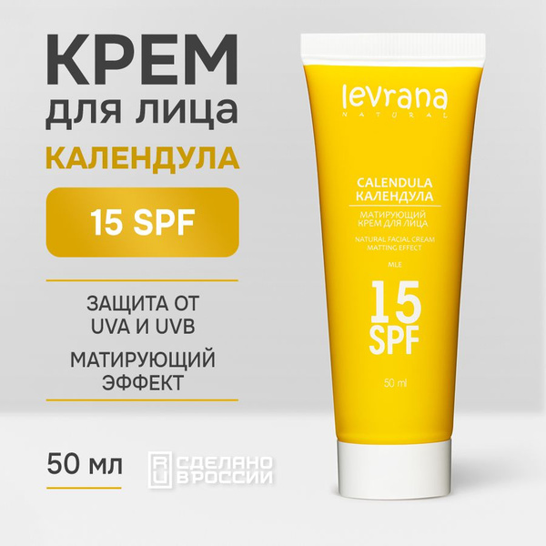 Levrana Крем для лица солнцезащитный матирующий Календула, 15 SPF, 50 ...