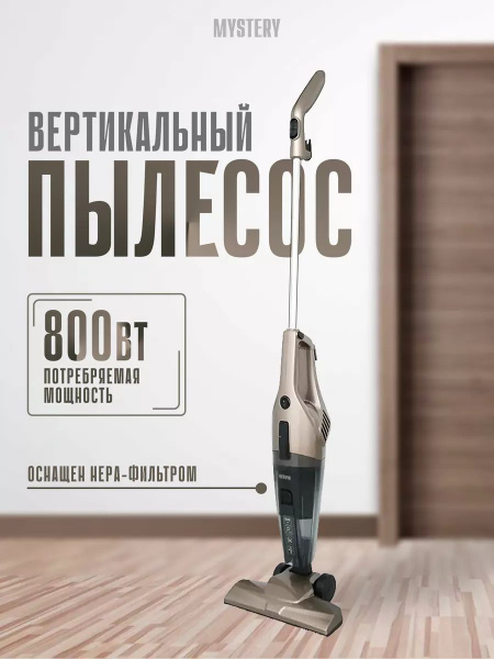 Пылесос вертикальный проводной MCV-1123 для дома - купить с доставкой ...