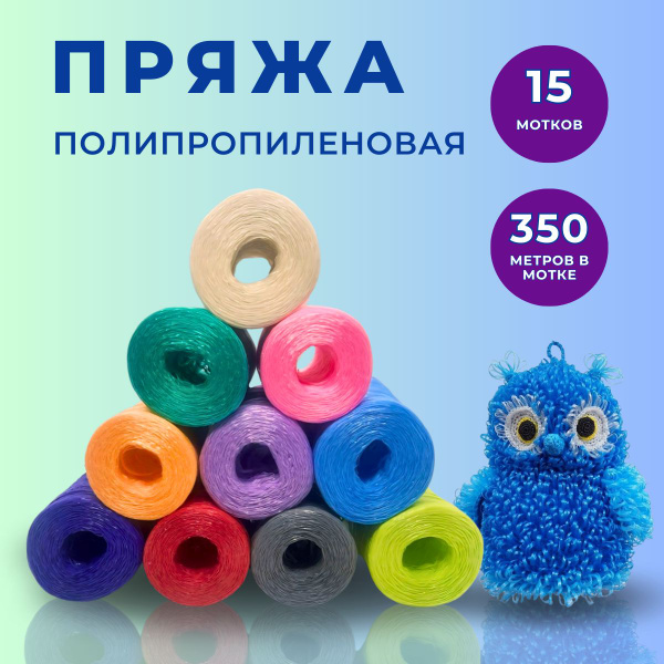 Пряжа, нитки для мочалок - купить с доставкой по выгодным ценам в ...