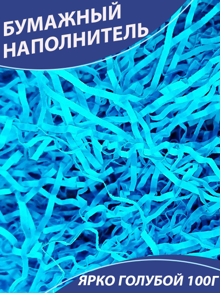 Бумажный наполнитель для подарков 100 г - купить с доставкой по ...