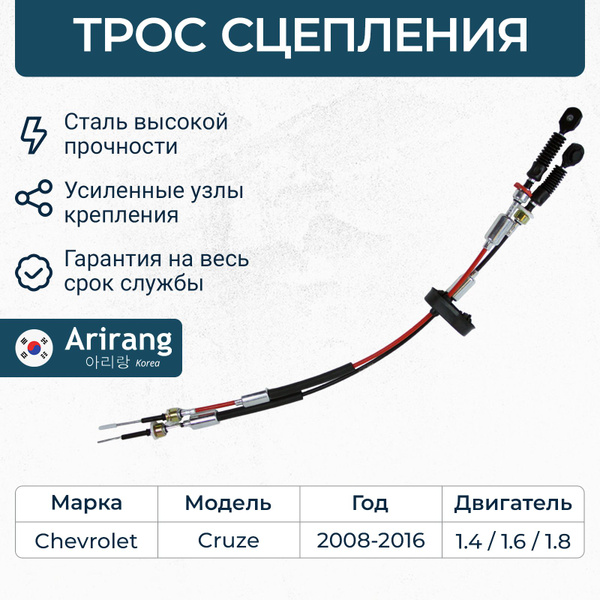 Трос переключения передач КПП для Chevrolet Cruze, Шевроле Круз / OEM ...