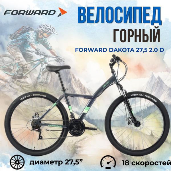Велосипед спортивный взрослый 27,5 дюймов Forward Dakota 27,5 2.0 D ...