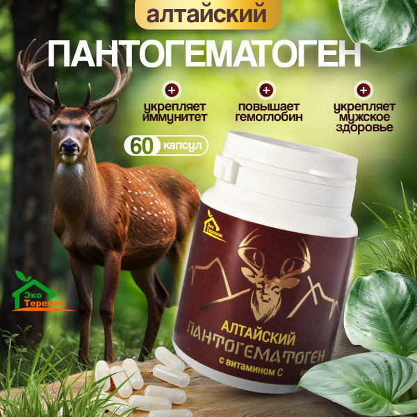 Пищевая добавка / Пантогематоген Алтайский, с витамином С, 60 капсул ...