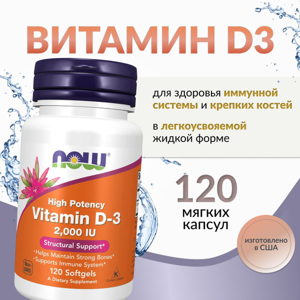 Витамин д3 2000 Now Foods 120 капсул купить на OZON по низкой цене ...