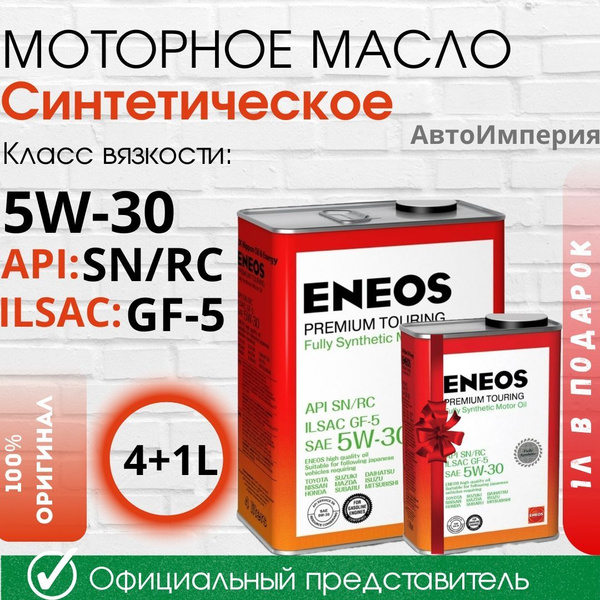 Масло моторное ENEOS 5W-30 Синтетическое - купить в интернет-магазине ...