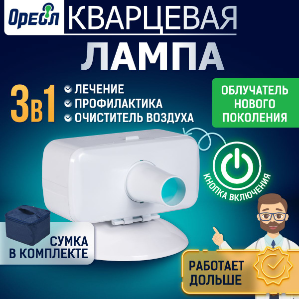 Кварцевая лампа ОУФК-9 бактерицидный ультрафиолетовый облучатель нового ...