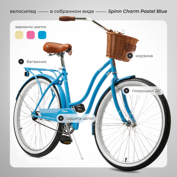 Велосипед городской круизер Spinn Charm 3-speed Pastel Blue - купить по ...