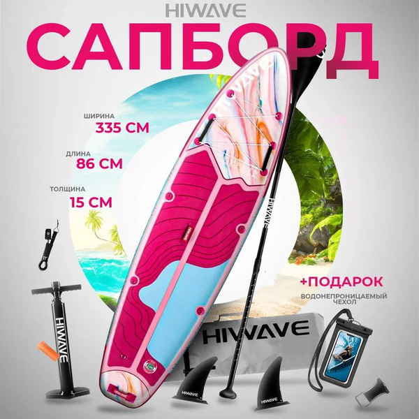 SUP board двухслойный сапборд с веслом 335 см / Сап доска для плавания ...