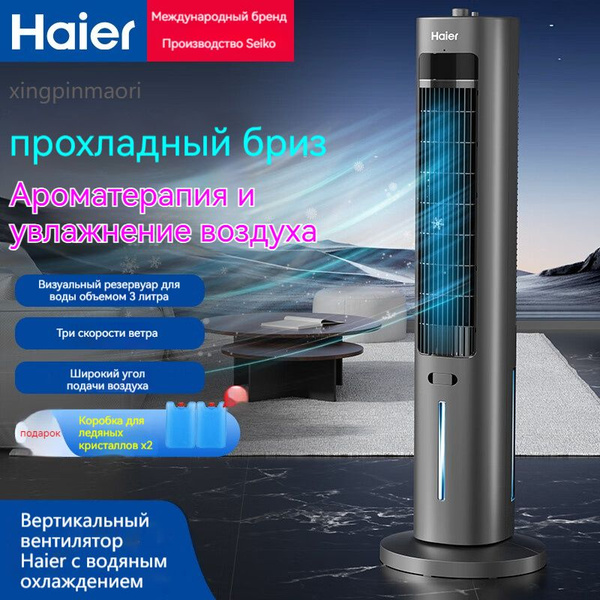 Вопросы и ответы о Вентилятор для кондиционирования воздуха Haier ice с ...