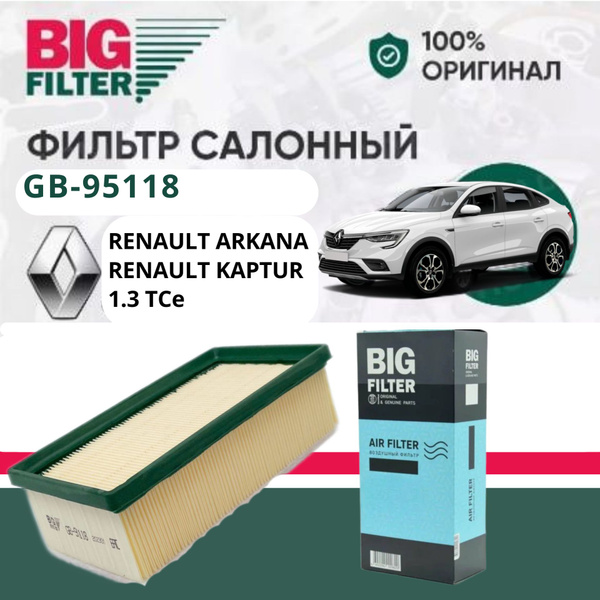 Фильтр воздушный RENAULT Duster, Logan, Sandero 1,5 dCI 04.10 -