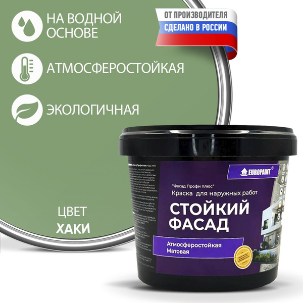 Краска EUROPAINT ФАСАД Быстросохнущая, Акриловая, Водоэмульсионная ...