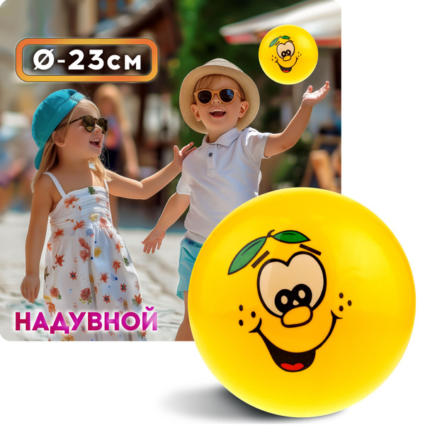 Мяч детский 23 см 1TOY смайл, резиновый, надувной, для ребенка, игрушки ...